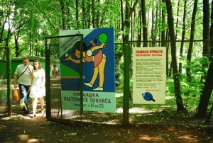 Нескучный сад