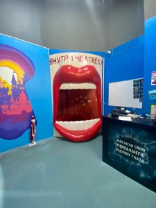 Музей «Внутри человека»