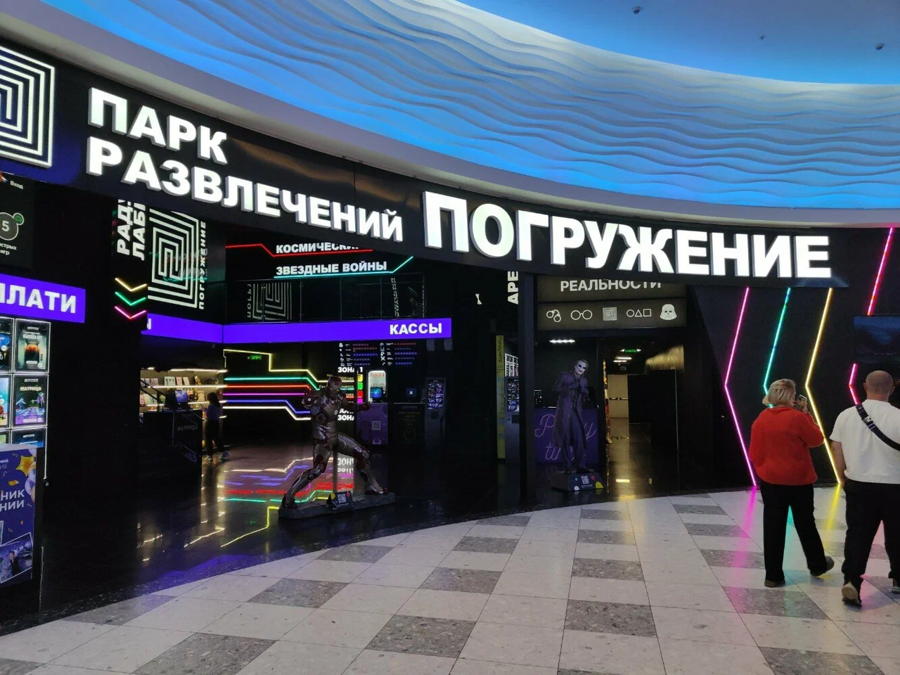 Погружение