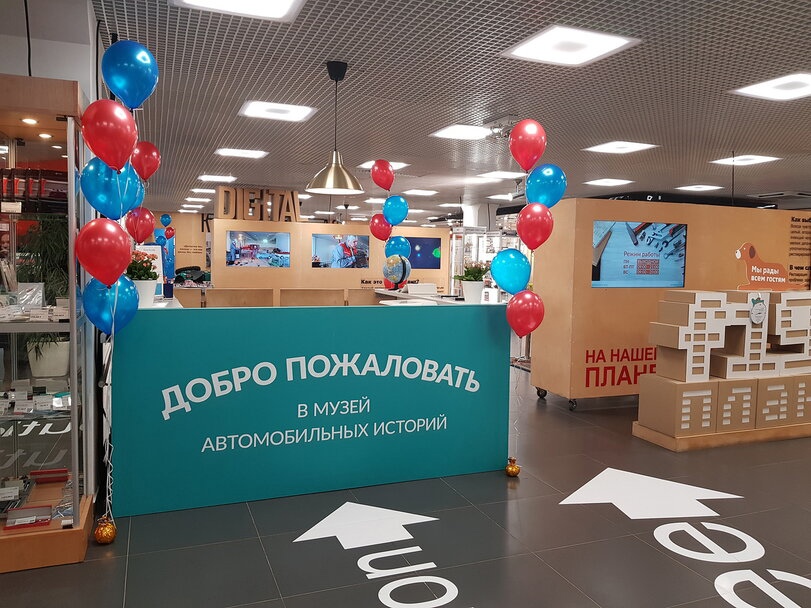 Музей автомобильных историй В. Попова