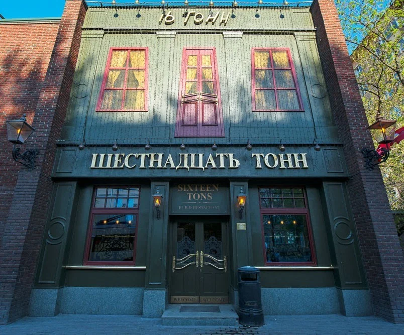 16 Тонн