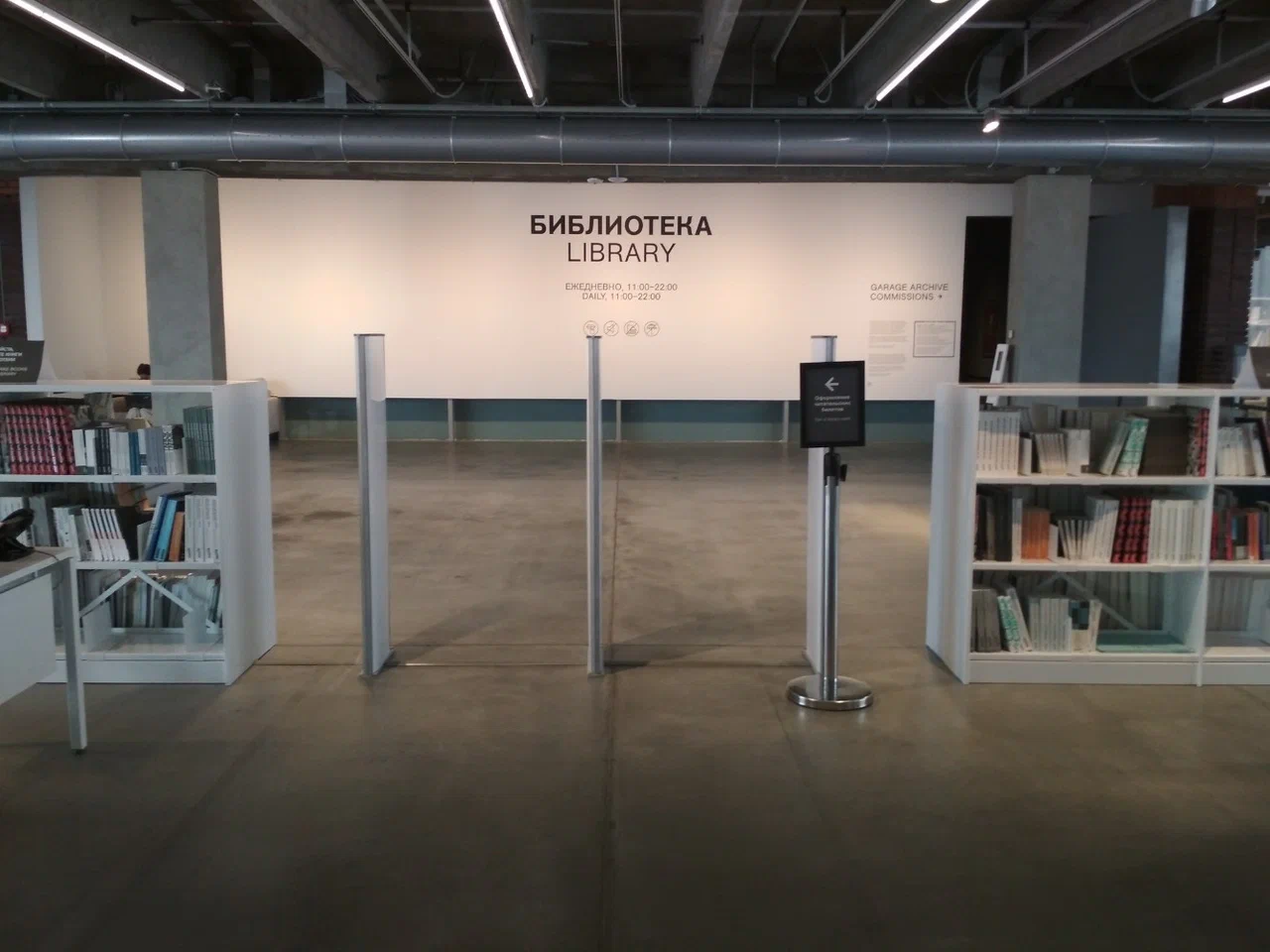 Библиотека Гараж
