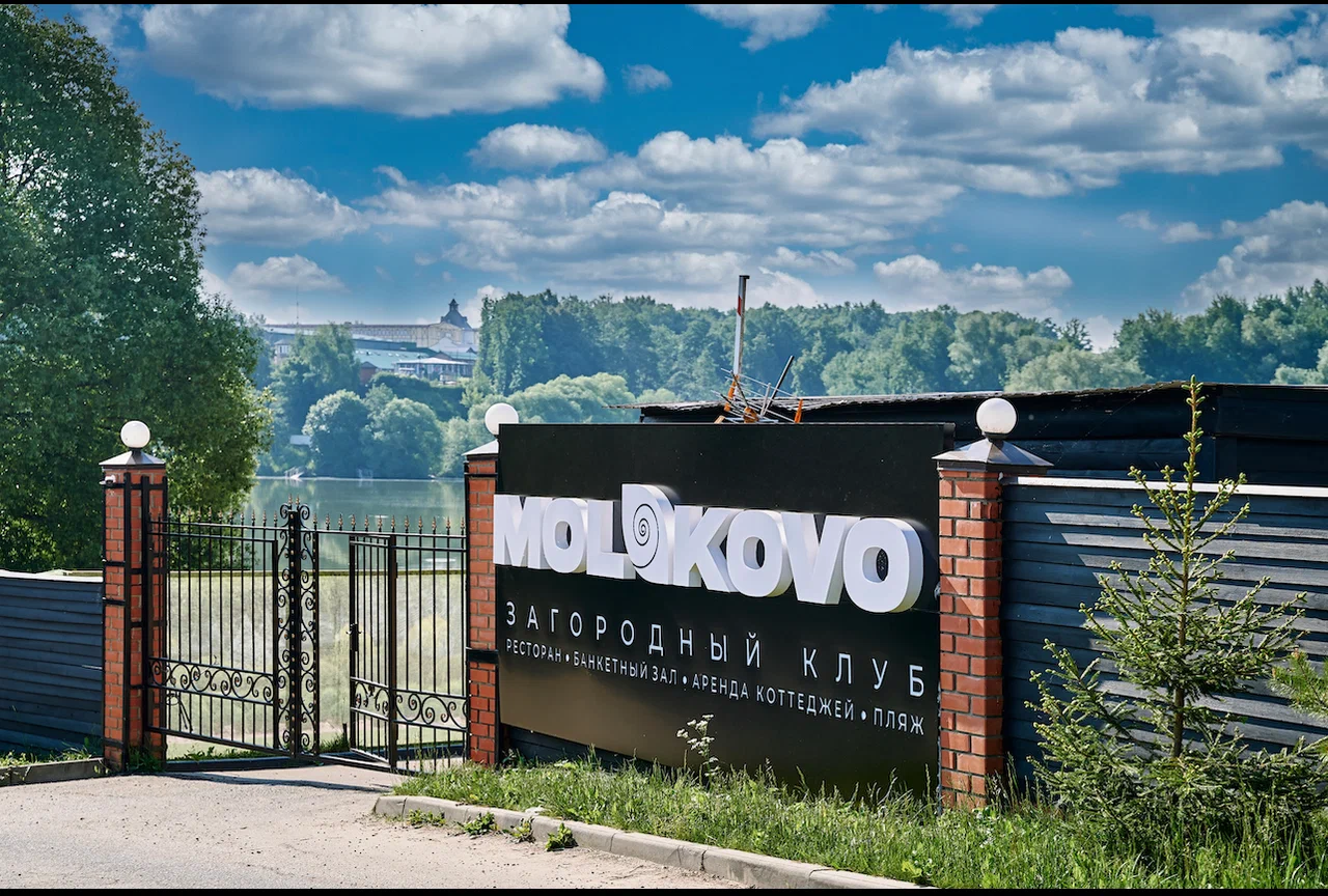 Молоково